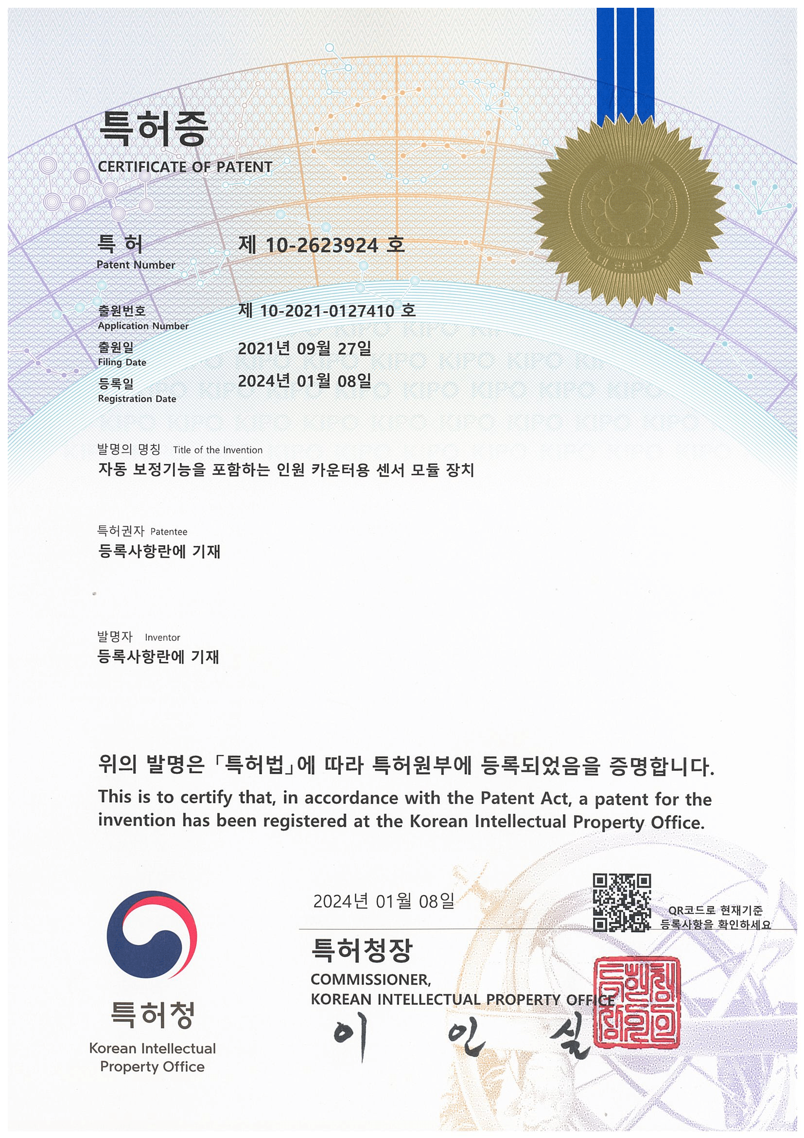 인원 카운터용 센서 모듈 특허증